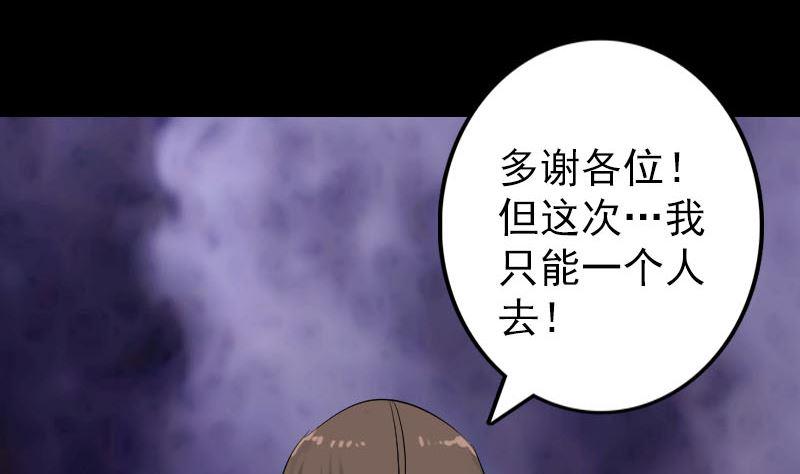 《天降横祸》漫画最新章节第134话 兵临城下免费下拉式在线观看章节第【41】张图片