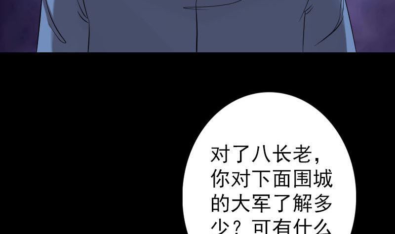 《天降横祸》漫画最新章节第134话 兵临城下免费下拉式在线观看章节第【43】张图片