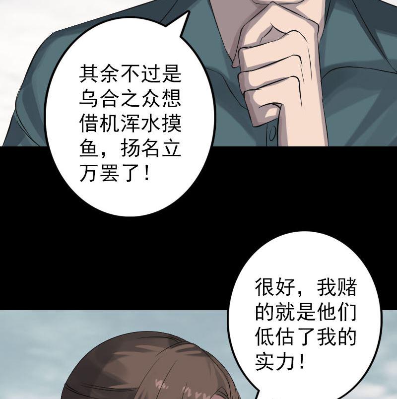 《天降横祸》漫画最新章节第134话 兵临城下免费下拉式在线观看章节第【47】张图片