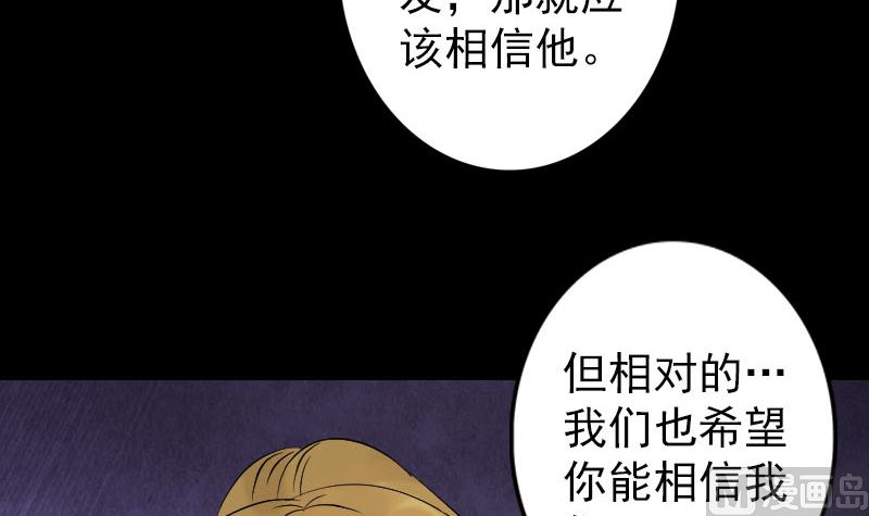 《天降横祸》漫画最新章节第134话 兵临城下免费下拉式在线观看章节第【54】张图片