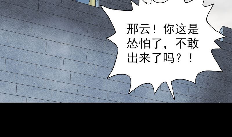 《天降横祸》漫画最新章节第134话 兵临城下免费下拉式在线观看章节第【61】张图片