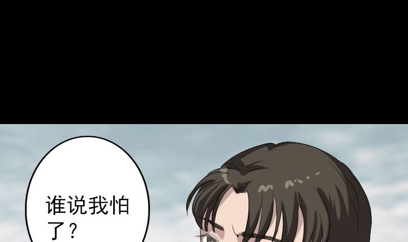 《天降横祸》漫画最新章节第134话 兵临城下免费下拉式在线观看章节第【65】张图片