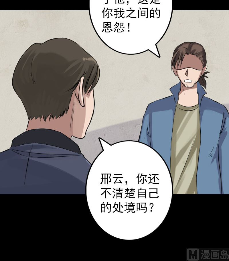 《天降横祸》漫画最新章节第134话 兵临城下免费下拉式在线观看章节第【72】张图片