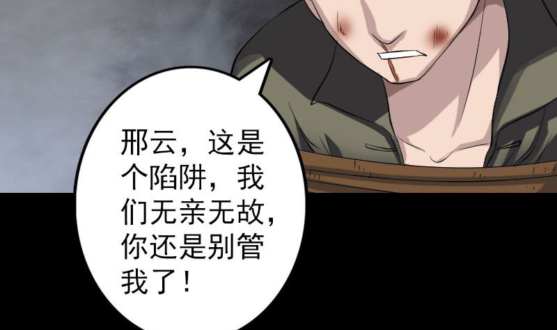 《天降横祸》漫画最新章节第134话 兵临城下免费下拉式在线观看章节第【76】张图片