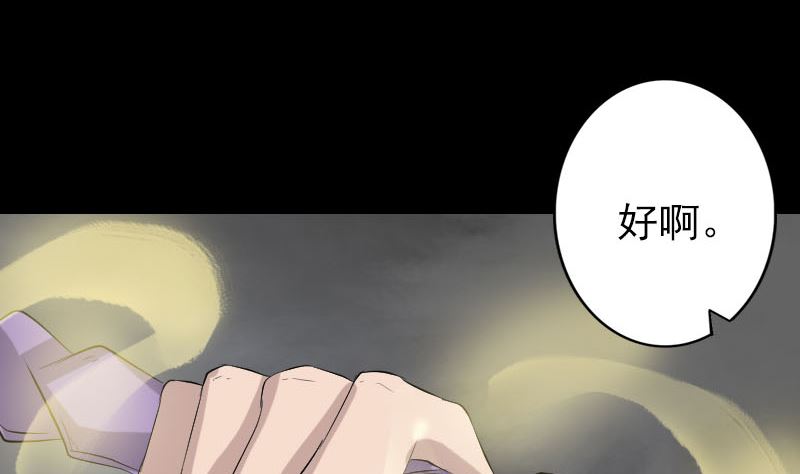 《天降横祸》漫画最新章节第134话 兵临城下免费下拉式在线观看章节第【85】张图片