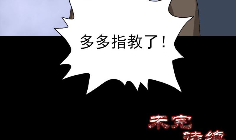 《天降横祸》漫画最新章节第134话 兵临城下免费下拉式在线观看章节第【92】张图片