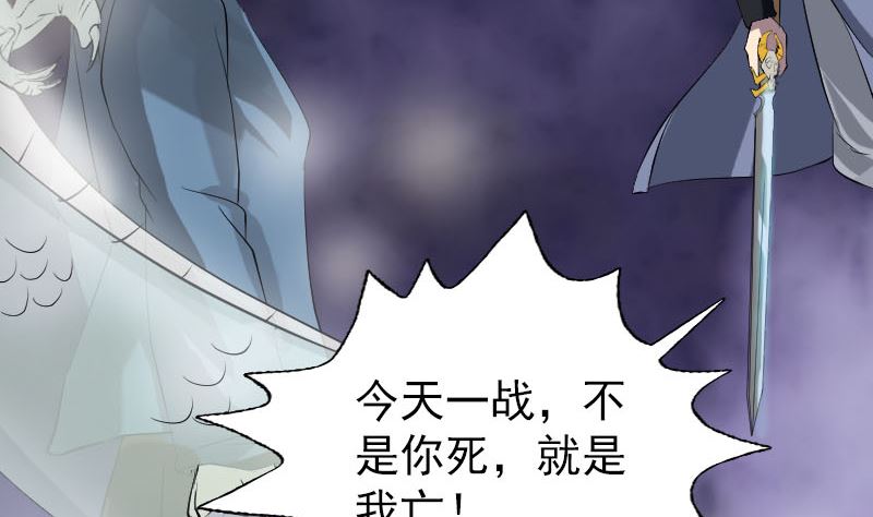 《天降横祸》漫画最新章节第135话 妖气长存免费下拉式在线观看章节第【101】张图片