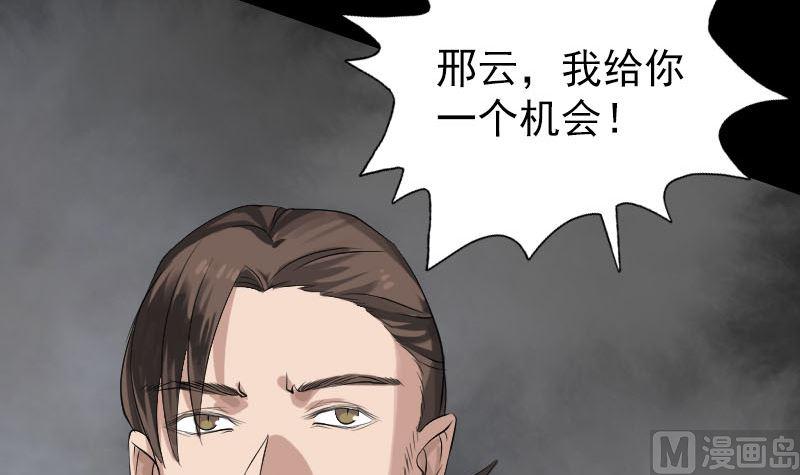 《天降横祸》漫画最新章节第135话 妖气长存免费下拉式在线观看章节第【12】张图片