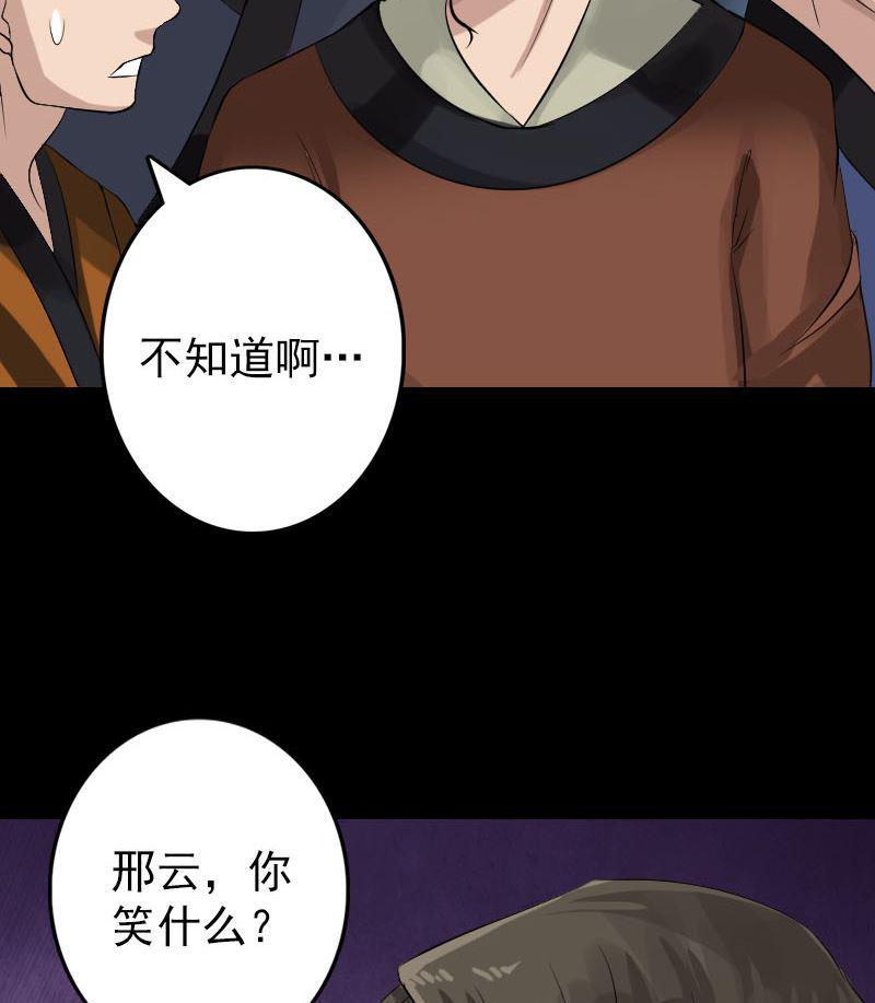 《天降横祸》漫画最新章节第135话 妖气长存免费下拉式在线观看章节第【26】张图片