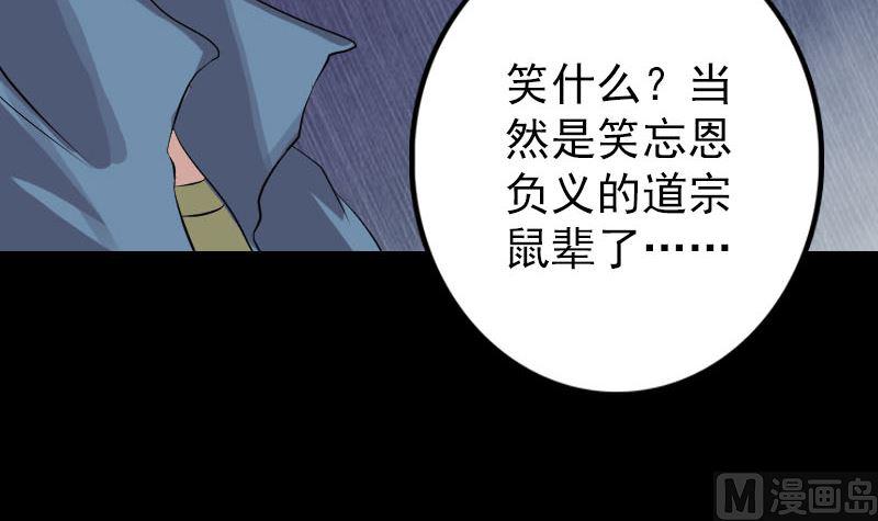 《天降横祸》漫画最新章节第135话 妖气长存免费下拉式在线观看章节第【30】张图片