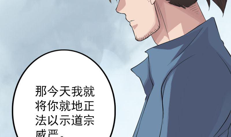 《天降横祸》漫画最新章节第135话 妖气长存免费下拉式在线观看章节第【41】张图片