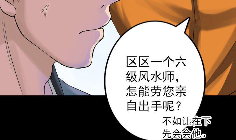 《天降横祸》漫画最新章节第135话 妖气长存免费下拉式在线观看章节第【47】张图片