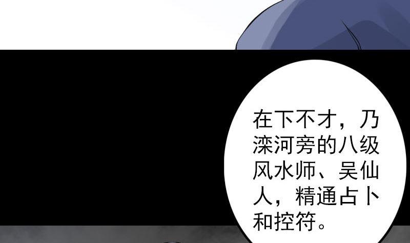 《天降横祸》漫画最新章节第135话 妖气长存免费下拉式在线观看章节第【50】张图片