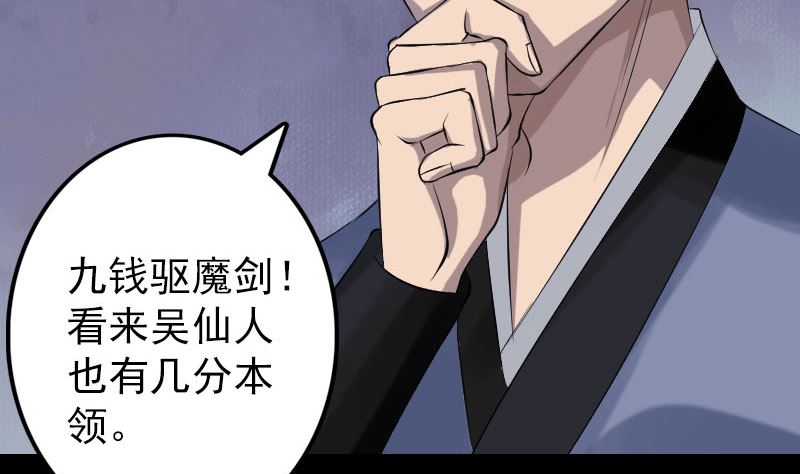 《天降横祸》漫画最新章节第135话 妖气长存免费下拉式在线观看章节第【56】张图片