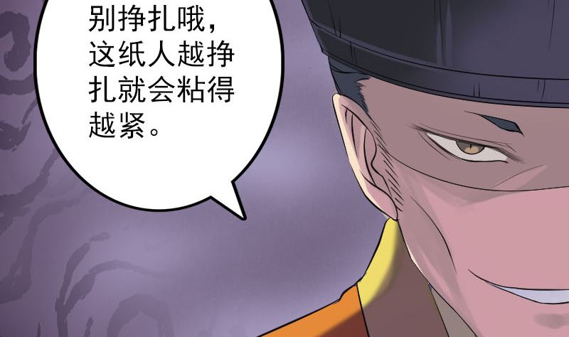 《天降横祸》漫画最新章节第135话 妖气长存免费下拉式在线观看章节第【70】张图片