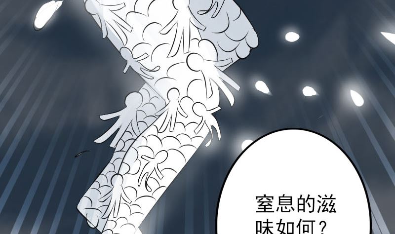 《天降横祸》漫画最新章节第135话 妖气长存免费下拉式在线观看章节第【74】张图片