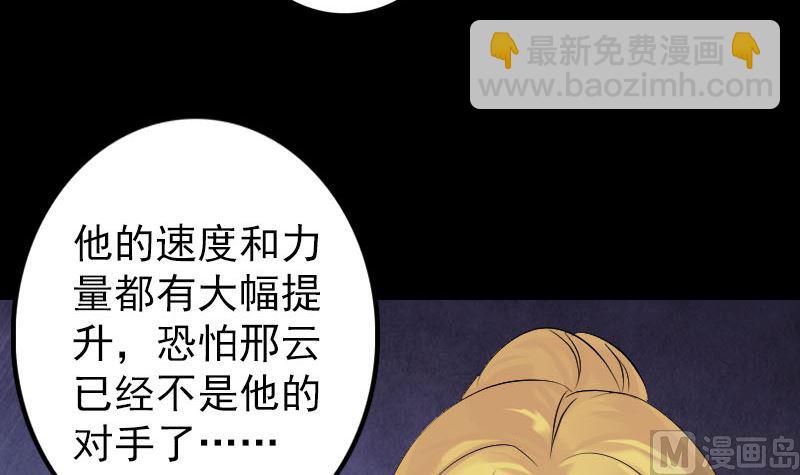 《天降横祸》漫画最新章节第135话 妖气长存免费下拉式在线观看章节第【9】张图片