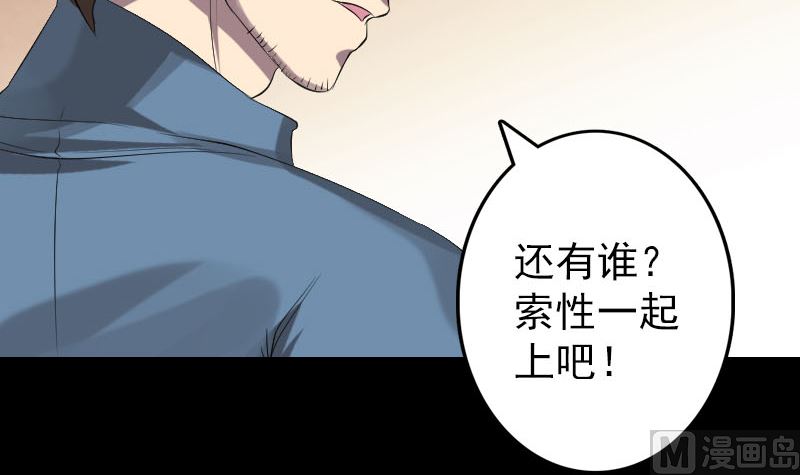 《天降横祸》漫画最新章节第135话 妖气长存免费下拉式在线观看章节第【90】张图片