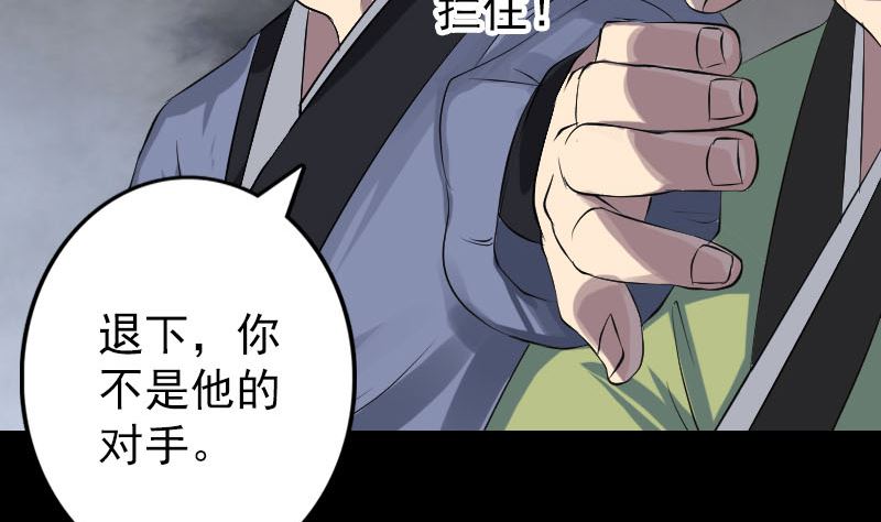 《天降横祸》漫画最新章节第135话 妖气长存免费下拉式在线观看章节第【95】张图片