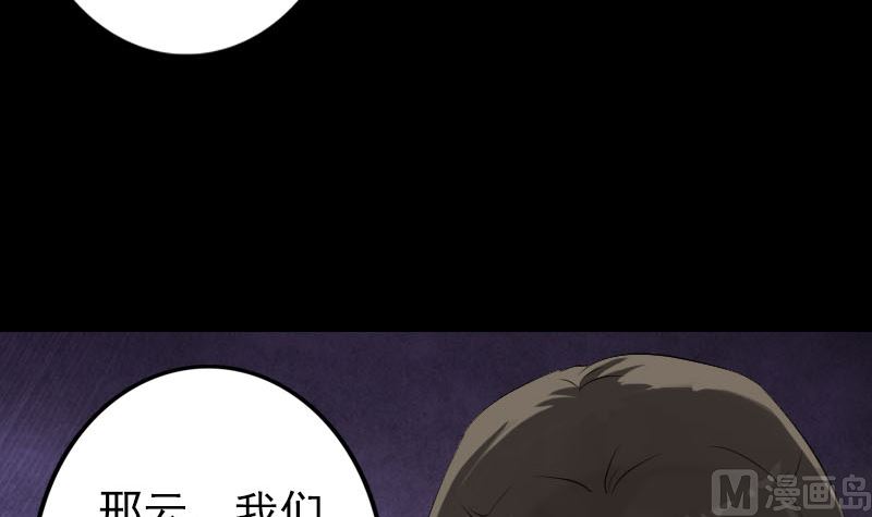 《天降横祸》漫画最新章节第135话 妖气长存免费下拉式在线观看章节第【96】张图片