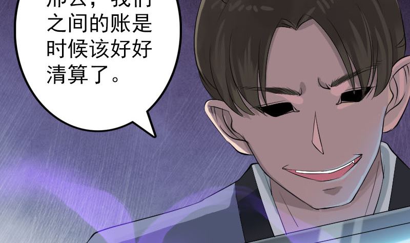 《天降横祸》漫画最新章节第135话 妖气长存免费下拉式在线观看章节第【97】张图片