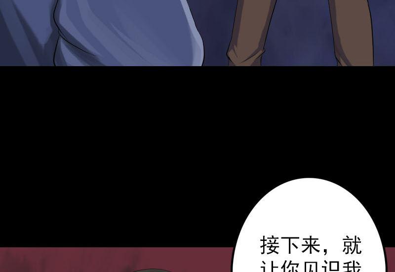 《天降横祸》漫画最新章节第136话 强强对决免费下拉式在线观看章节第【22】张图片