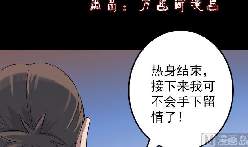 《天降横祸》漫画最新章节第137话 反噬免费下拉式在线观看章节第【3】张图片