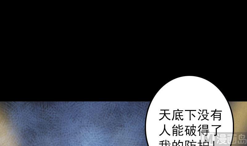 《天降横祸》漫画最新章节第137话 反噬免费下拉式在线观看章节第【36】张图片