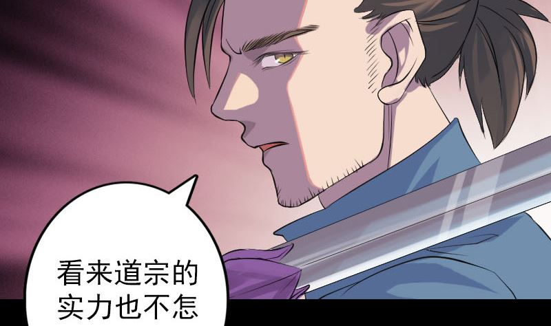 《天降横祸》漫画最新章节第137话 反噬免费下拉式在线观看章节第【64】张图片