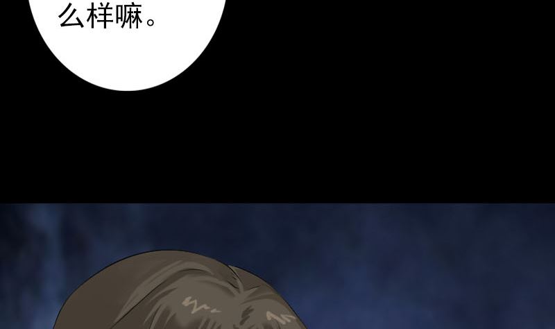 《天降横祸》漫画最新章节第137话 反噬免费下拉式在线观看章节第【65】张图片