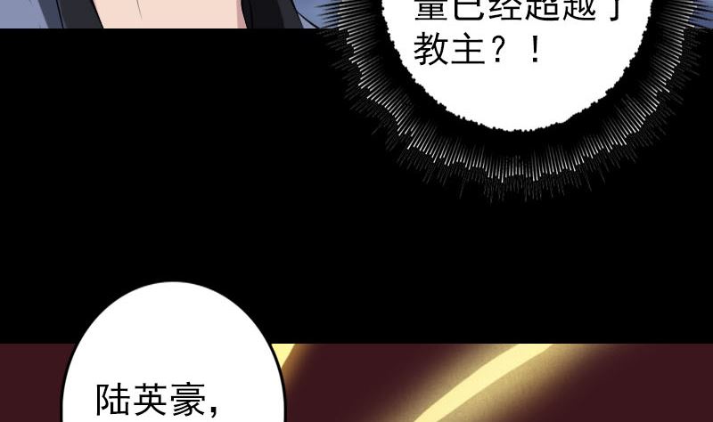 《天降横祸》漫画最新章节第137话 反噬免费下拉式在线观看章节第【67】张图片