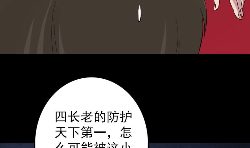 《天降横祸》漫画最新章节第137话 反噬免费下拉式在线观看章节第【70】张图片