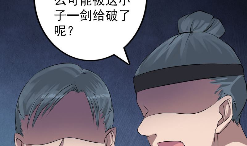 《天降横祸》漫画最新章节第137话 反噬免费下拉式在线观看章节第【71】张图片