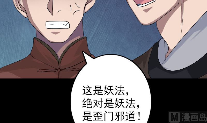 《天降横祸》漫画最新章节第137话 反噬免费下拉式在线观看章节第【72】张图片