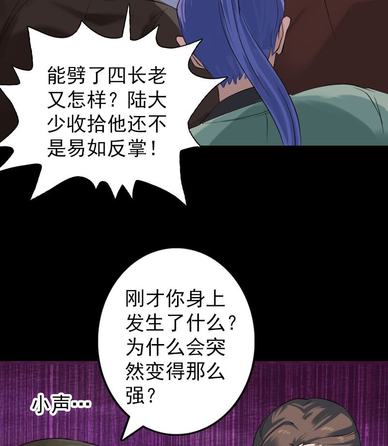 《天降横祸》漫画最新章节第137话 反噬免费下拉式在线观看章节第【74】张图片