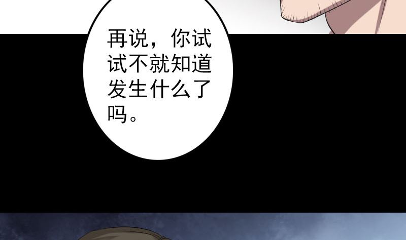 《天降横祸》漫画最新章节第137话 反噬免费下拉式在线观看章节第【80】张图片