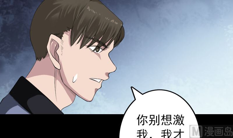 《天降横祸》漫画最新章节第137话 反噬免费下拉式在线观看章节第【81】张图片