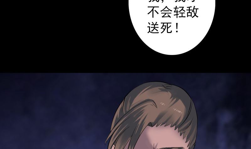 《天降横祸》漫画最新章节第137话 反噬免费下拉式在线观看章节第【82】张图片