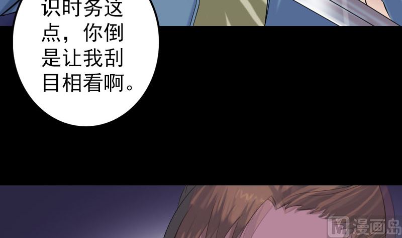 《天降横祸》漫画最新章节第137话 反噬免费下拉式在线观看章节第【84】张图片