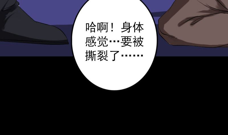 《天降横祸》漫画最新章节第137话 反噬免费下拉式在线观看章节第【92】张图片