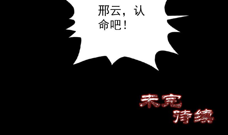 《天降横祸》漫画最新章节第137话 反噬免费下拉式在线观看章节第【97】张图片