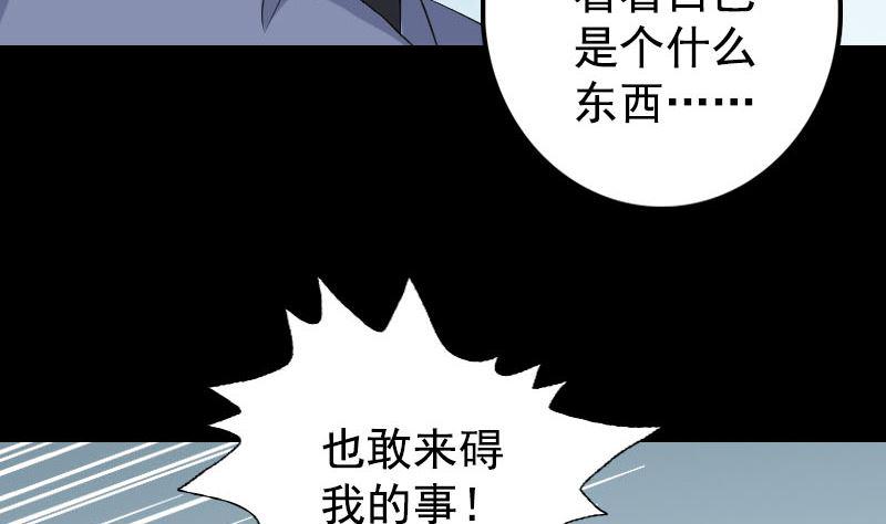 《天降横祸》漫画最新章节第138话 怪物免费下拉式在线观看章节第【44】张图片