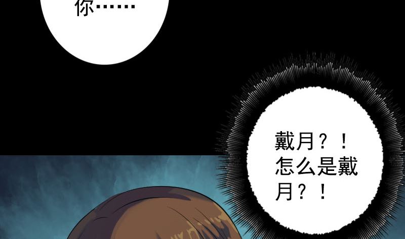 《天降横祸》漫画最新章节第138话 怪物免费下拉式在线观看章节第【58】张图片