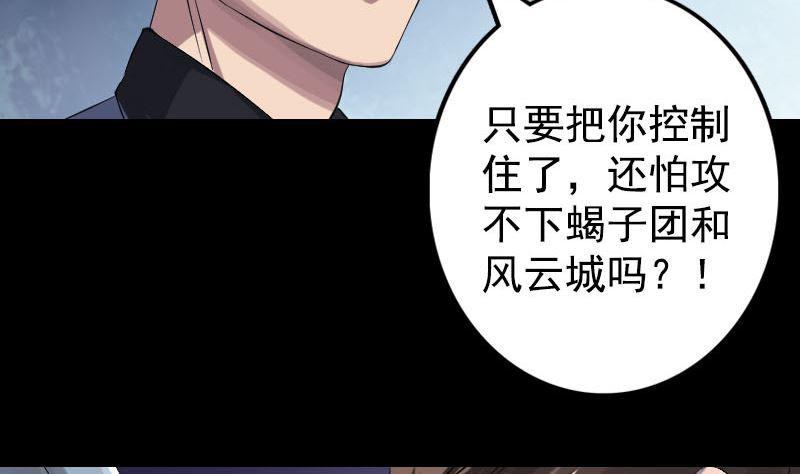 《天降横祸》漫画最新章节第138话 怪物免费下拉式在线观看章节第【7】张图片