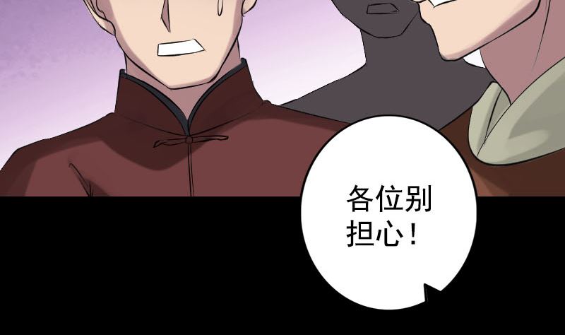 《天降横祸》漫画最新章节第138话 怪物免费下拉式在线观看章节第【77】张图片