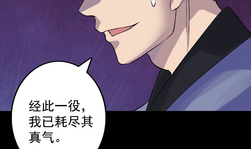 《天降横祸》漫画最新章节第138话 怪物免费下拉式在线观看章节第【79】张图片