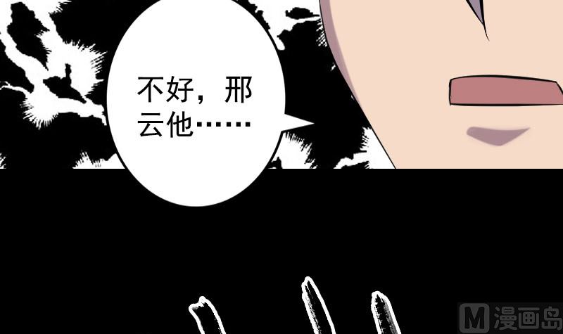 《天降横祸》漫画最新章节第138话 怪物免费下拉式在线观看章节第【87】张图片