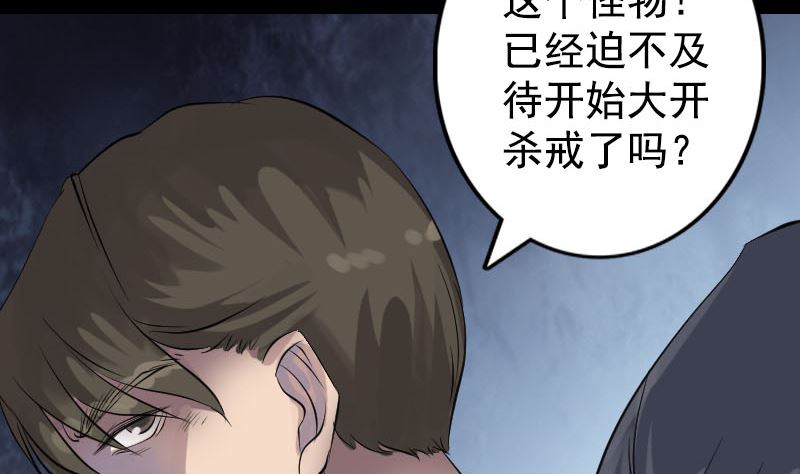 《天降横祸》漫画最新章节第138话 怪物免费下拉式在线观看章节第【91】张图片