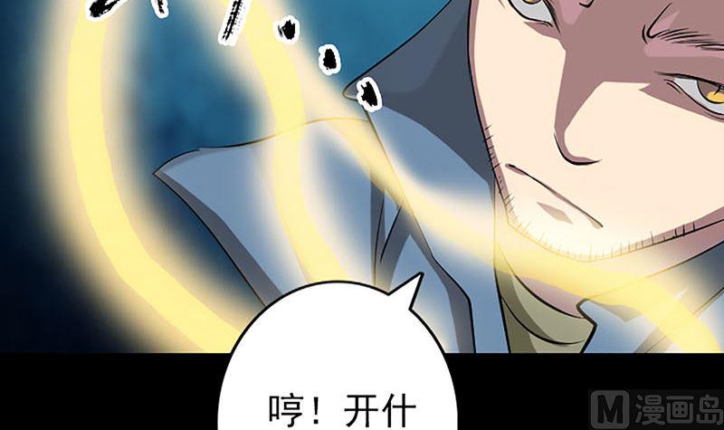 《天降横祸》漫画最新章节第139话 救援成功免费下拉式在线观看章节第【30】张图片