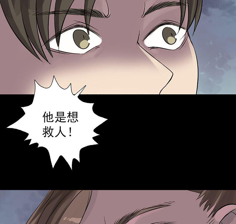 《天降横祸》漫画最新章节第139话 救援成功免费下拉式在线观看章节第【47】张图片